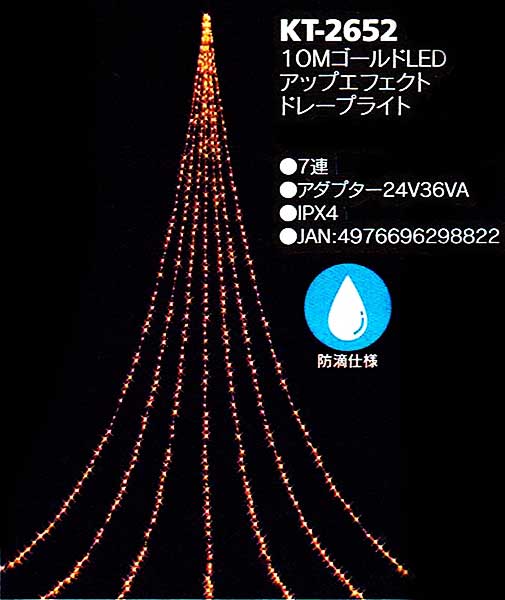 9mゴールドLEDアップエフェクトドレープライトKT2652